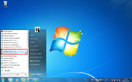 Windows Live メール 2011 を起動します。(Windows Live メールを起動するには、[スタート] ボタン - [すべてのプログラム] をクリックし、[Windows Live メール] を選択します。)