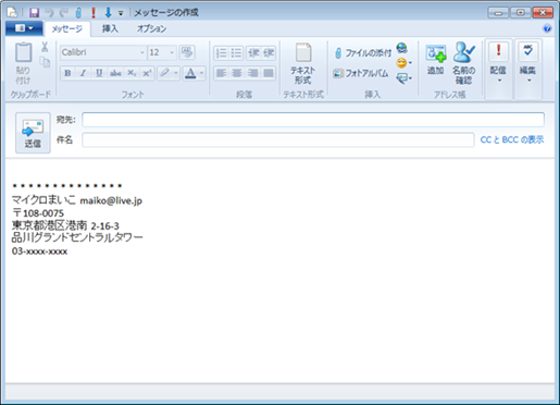 Windows Live メール 2011 で設定した「署名」の完成図
